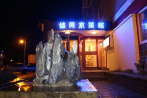 Cathay Garden Chinese Restaurant